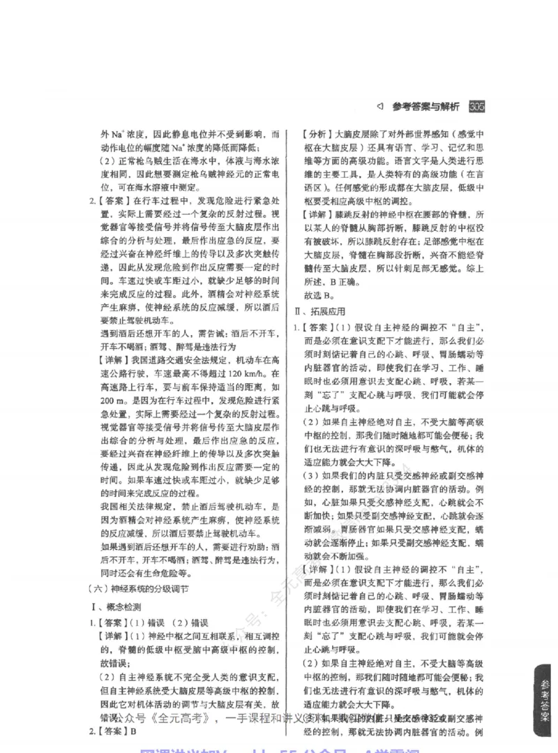 高考生物精讲精练二轮-344黑白@_2024-2025高三（6-6月题库）_2024年09月试卷_万猛