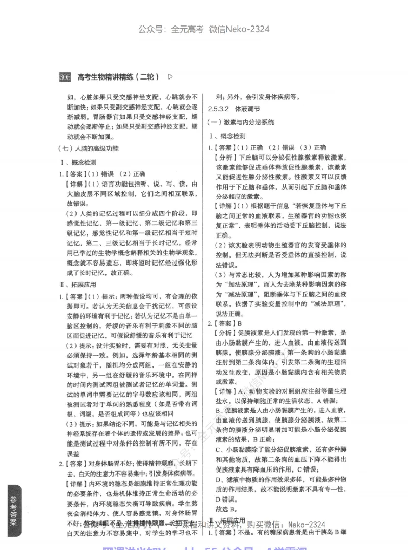 高考生物精讲精练二轮-344黑白@_2024-2025高三（6-6月题库）_2024年09月试卷_万猛