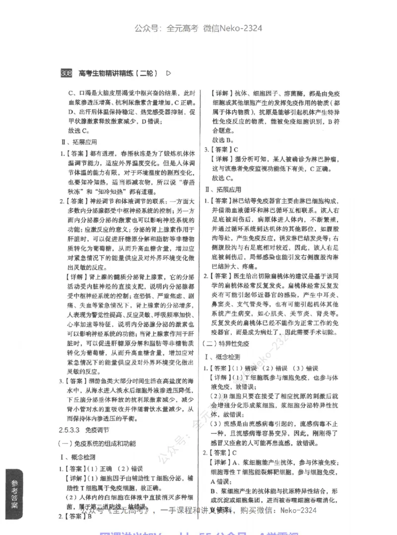 高考生物精讲精练二轮-344黑白@_2024-2025高三（6-6月题库）_2024年09月试卷_万猛