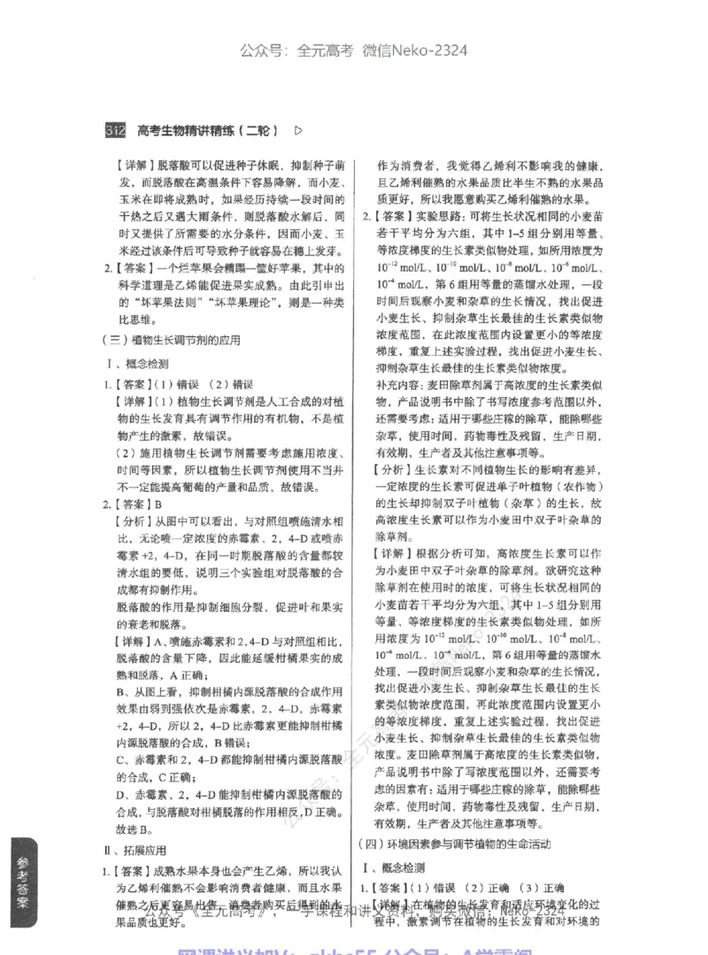 高考生物精讲精练二轮-344黑白@_2024-2025高三（6-6月题库）_2024年09月试卷_万猛