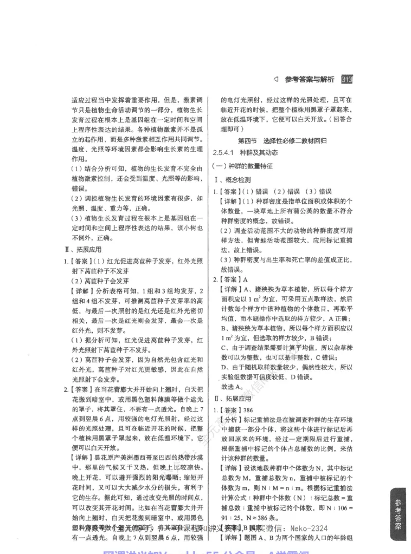 高考生物精讲精练二轮-344黑白@_2024-2025高三（6-6月题库）_2024年09月试卷_万猛