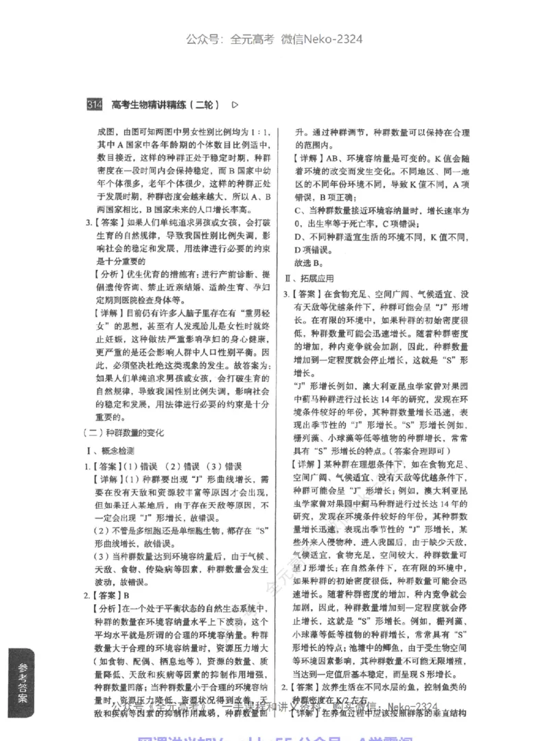 高考生物精讲精练二轮-344黑白@_2024-2025高三（6-6月题库）_2024年09月试卷_万猛