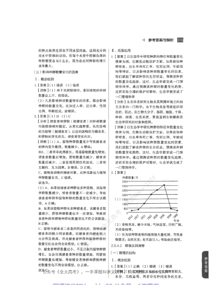 高考生物精讲精练二轮-344黑白@_2024-2025高三（6-6月题库）_2024年09月试卷_万猛