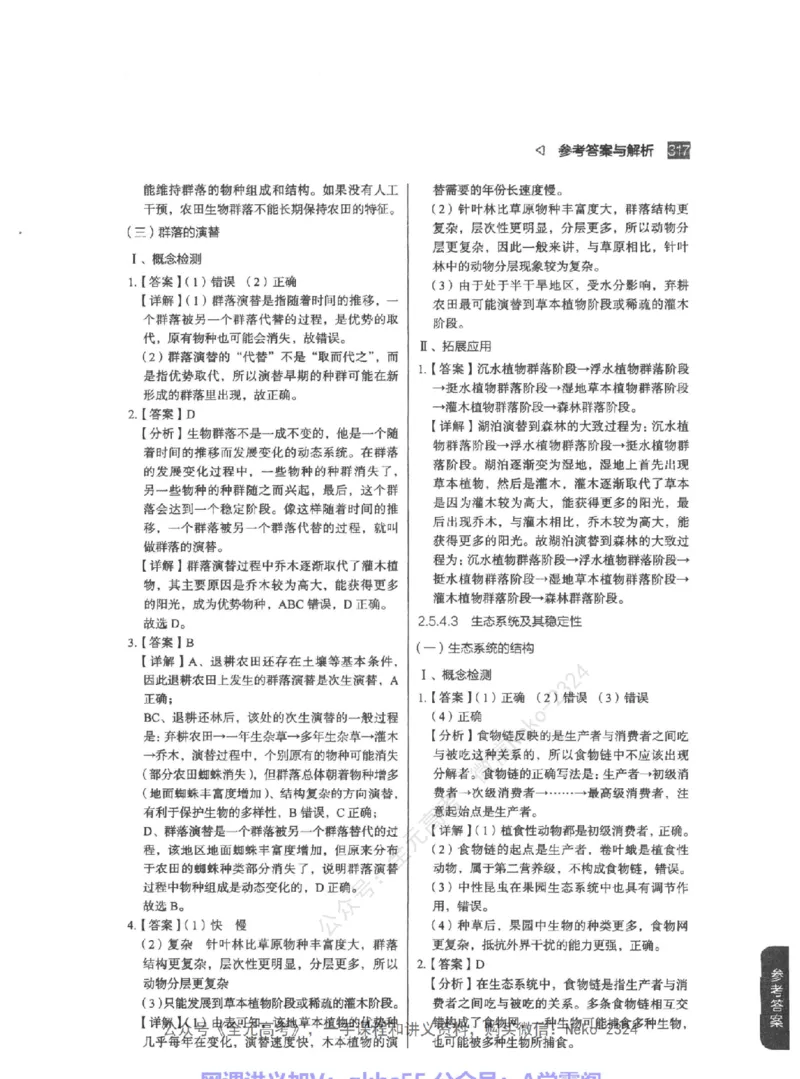 高考生物精讲精练二轮-344黑白@_2024-2025高三（6-6月题库）_2024年09月试卷_万猛