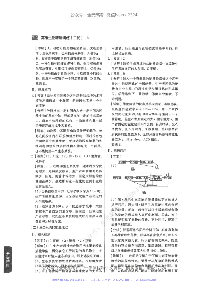 高考生物精讲精练二轮-344黑白@_2024-2025高三（6-6月题库）_2024年09月试卷_万猛