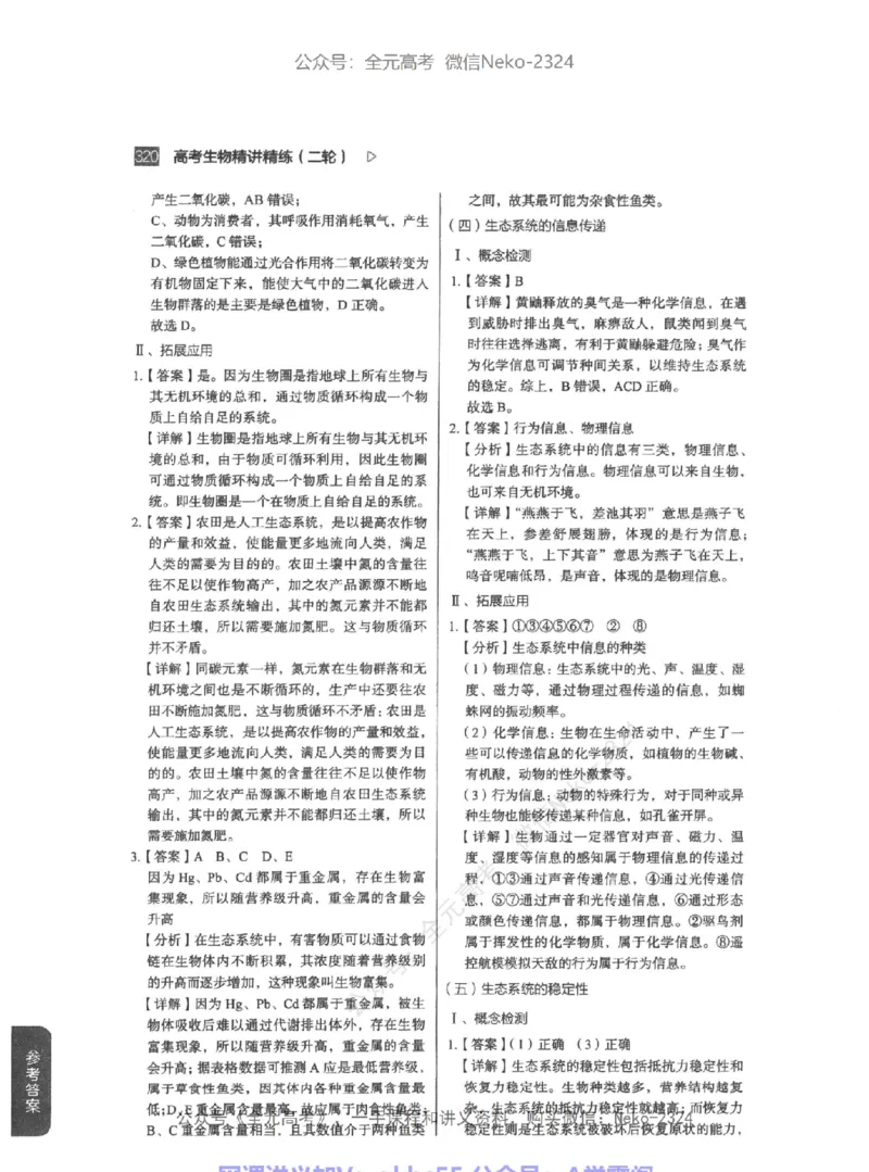 高考生物精讲精练二轮-344黑白@_2024-2025高三（6-6月题库）_2024年09月试卷_万猛