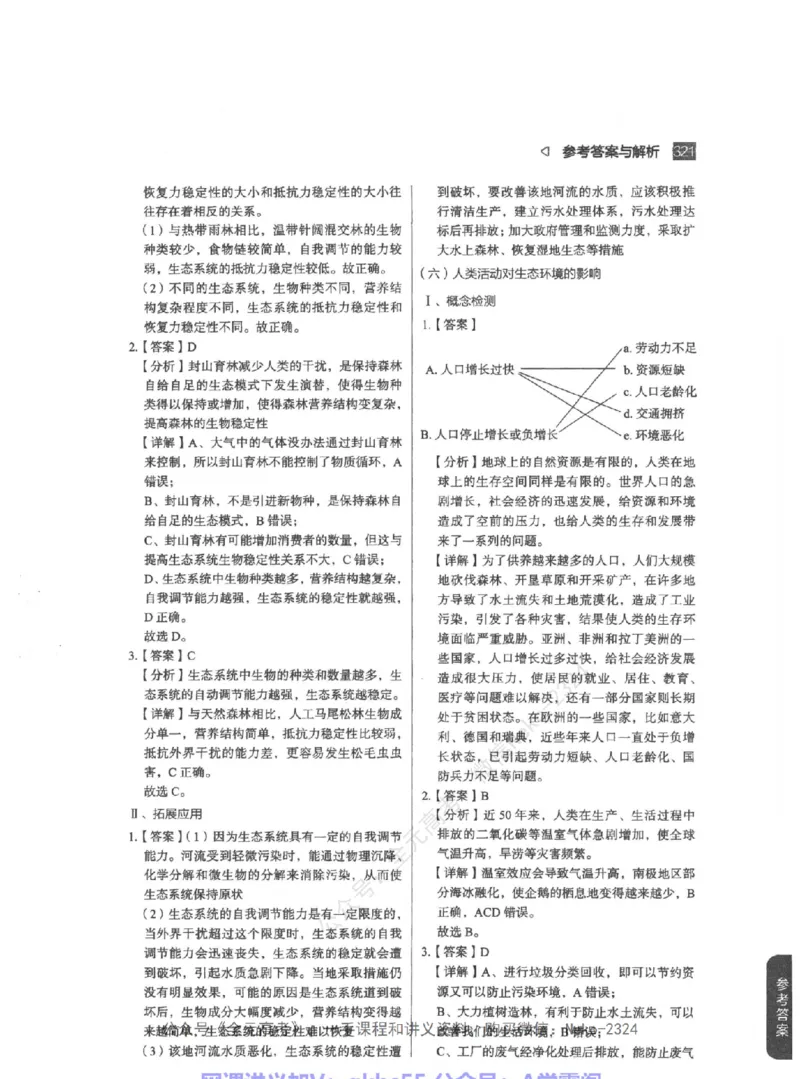 高考生物精讲精练二轮-344黑白@_2024-2025高三（6-6月题库）_2024年09月试卷_万猛