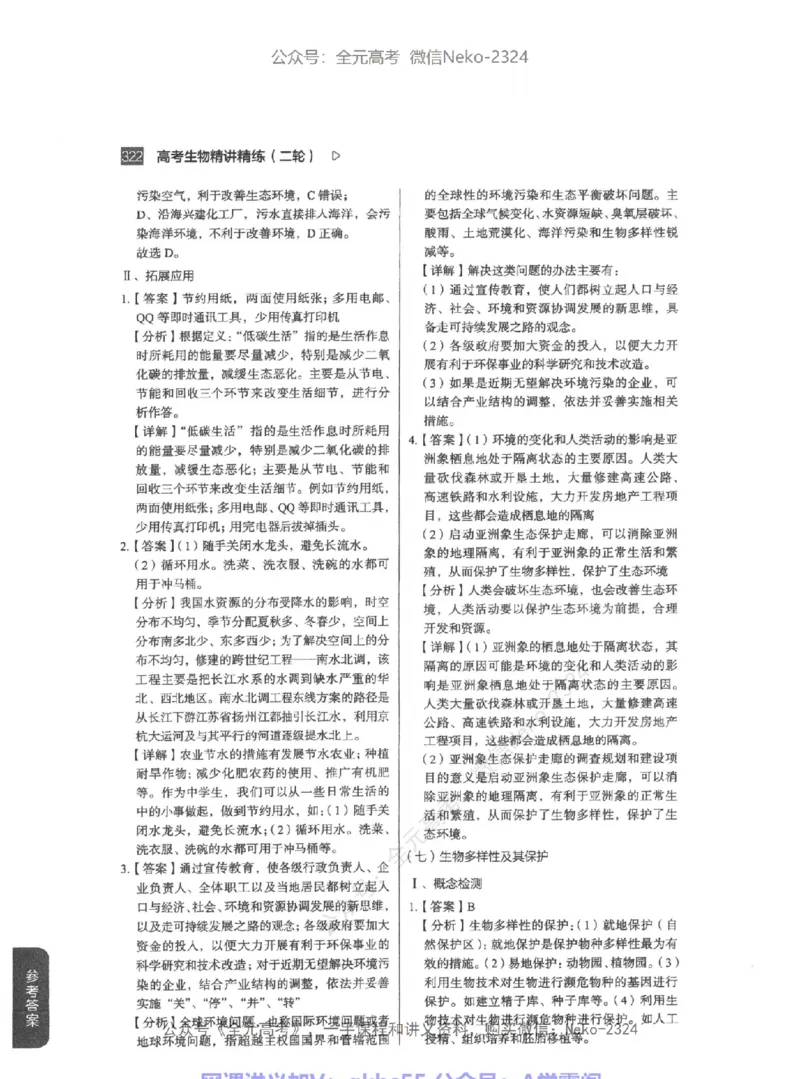 高考生物精讲精练二轮-344黑白@_2024-2025高三（6-6月题库）_2024年09月试卷_万猛