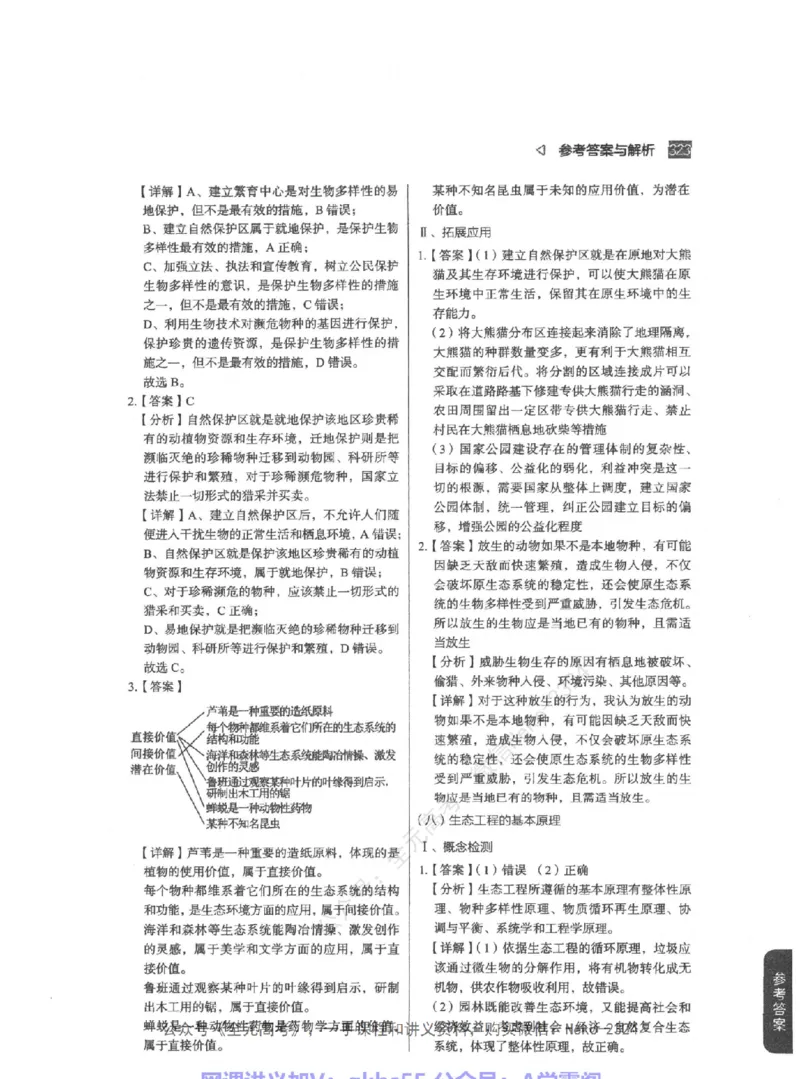 高考生物精讲精练二轮-344黑白@_2024-2025高三（6-6月题库）_2024年09月试卷_万猛
