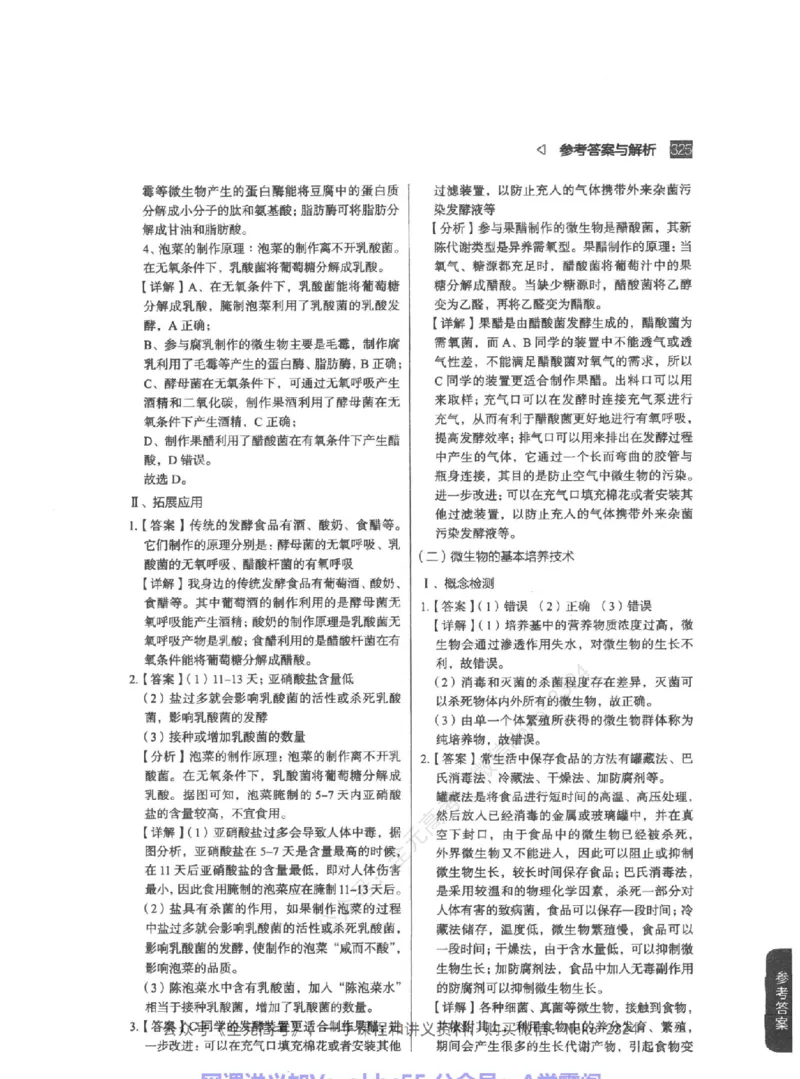 高考生物精讲精练二轮-344黑白@_2024-2025高三（6-6月题库）_2024年09月试卷_万猛