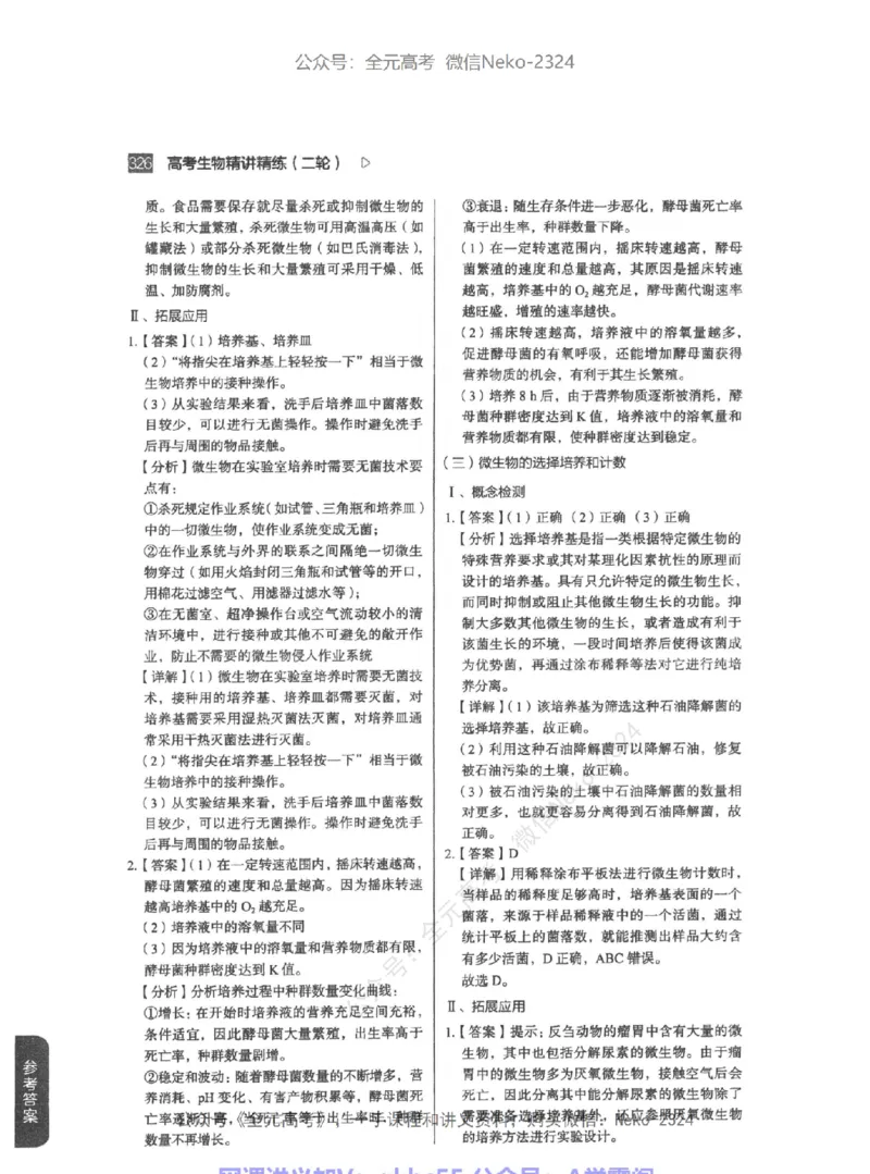 高考生物精讲精练二轮-344黑白@_2024-2025高三（6-6月题库）_2024年09月试卷_万猛