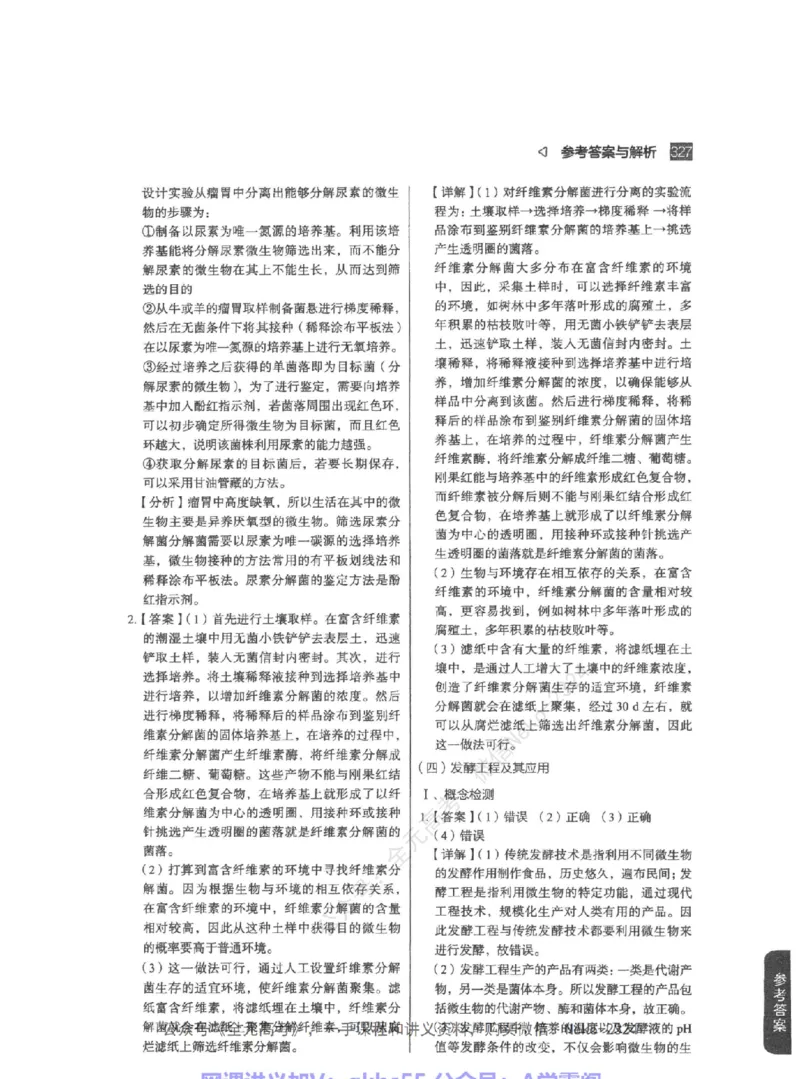 高考生物精讲精练二轮-344黑白@_2024-2025高三（6-6月题库）_2024年09月试卷_万猛