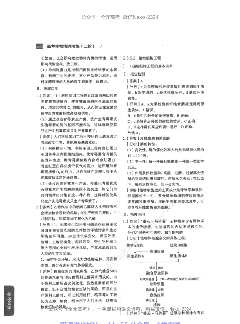 高考生物精讲精练二轮-344黑白@_2024-2025高三（6-6月题库）_2024年09月试卷_万猛