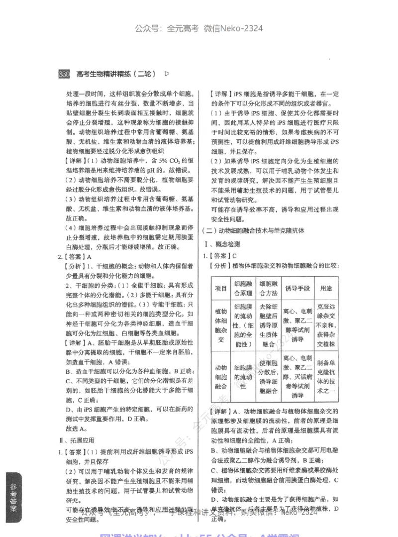 高考生物精讲精练二轮-344黑白@_2024-2025高三（6-6月题库）_2024年09月试卷_万猛