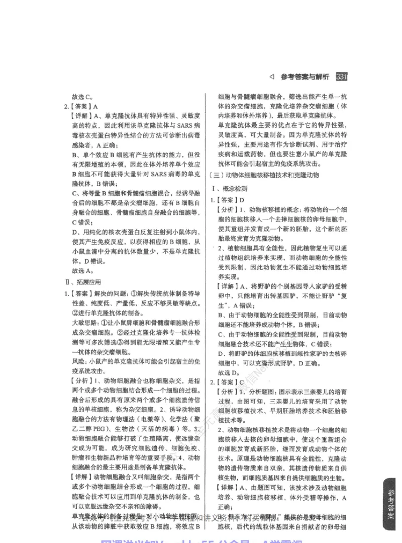 高考生物精讲精练二轮-344黑白@_2024-2025高三（6-6月题库）_2024年09月试卷_万猛