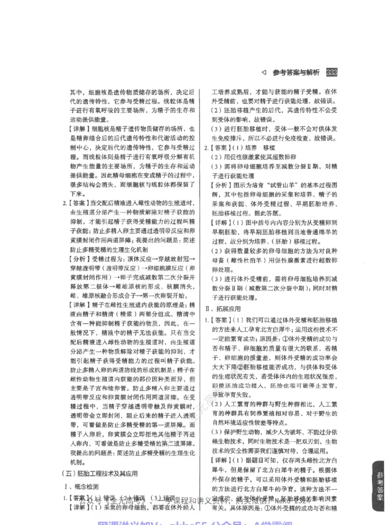 高考生物精讲精练二轮-344黑白@_2024-2025高三（6-6月题库）_2024年09月试卷_万猛