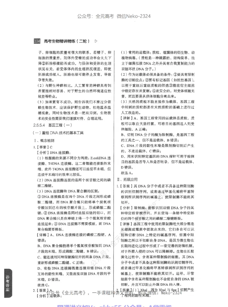 高考生物精讲精练二轮-344黑白@_2024-2025高三（6-6月题库）_2024年09月试卷_万猛