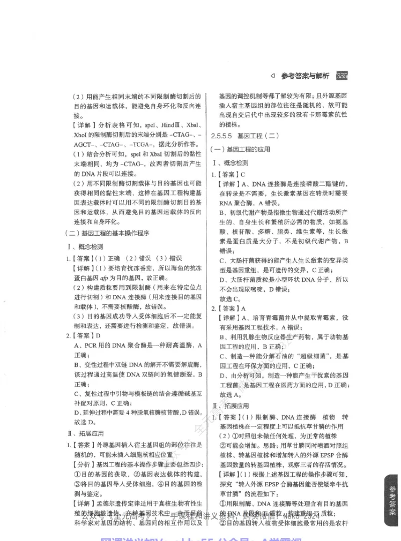 高考生物精讲精练二轮-344黑白@_2024-2025高三（6-6月题库）_2024年09月试卷_万猛