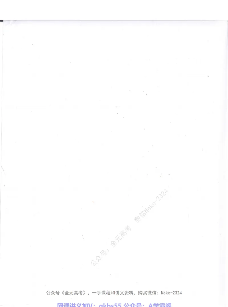 高考生物精讲精练二轮-344黑白@_2024-2025高三（6-6月题库）_2024年09月试卷_万猛