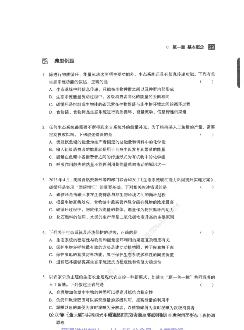 高考生物精讲精练二轮-344黑白@_2024-2025高三（6-6月题库）_2024年09月试卷_万猛