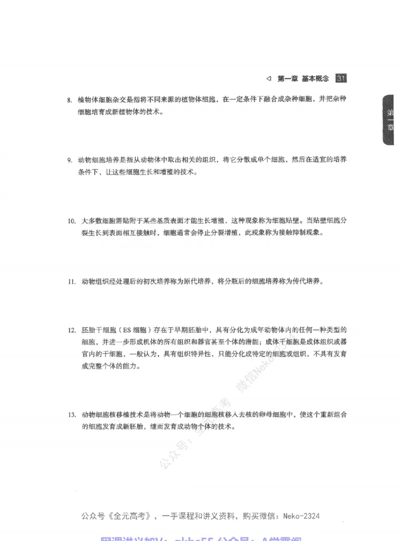 高考生物精讲精练二轮-344黑白@_2024-2025高三（6-6月题库）_2024年09月试卷_万猛