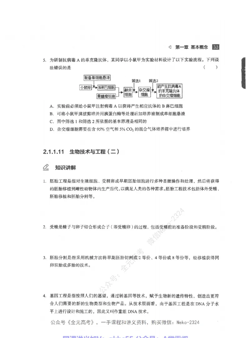 高考生物精讲精练二轮-344黑白@_2024-2025高三（6-6月题库）_2024年09月试卷_万猛