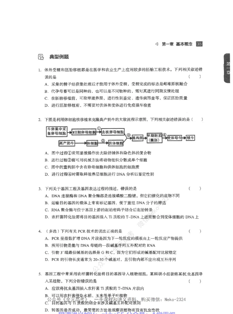 高考生物精讲精练二轮-344黑白@_2024-2025高三（6-6月题库）_2024年09月试卷_万猛