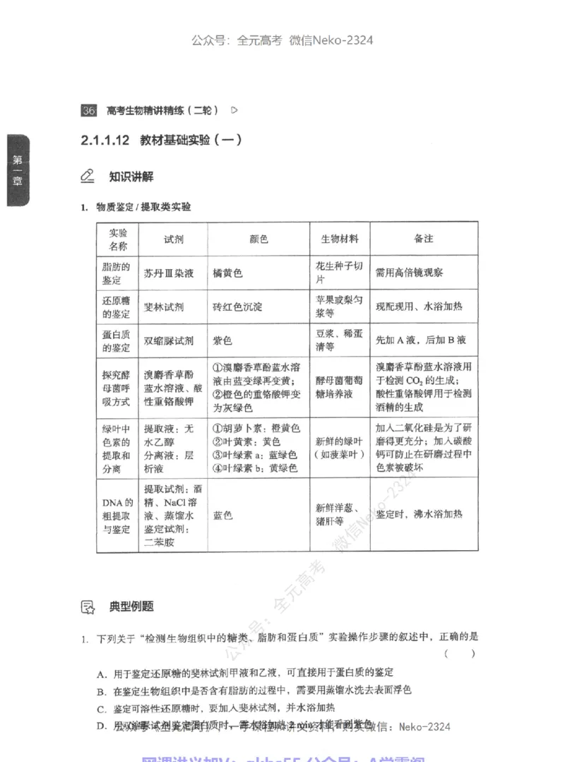高考生物精讲精练二轮-344黑白@_2024-2025高三（6-6月题库）_2024年09月试卷_万猛