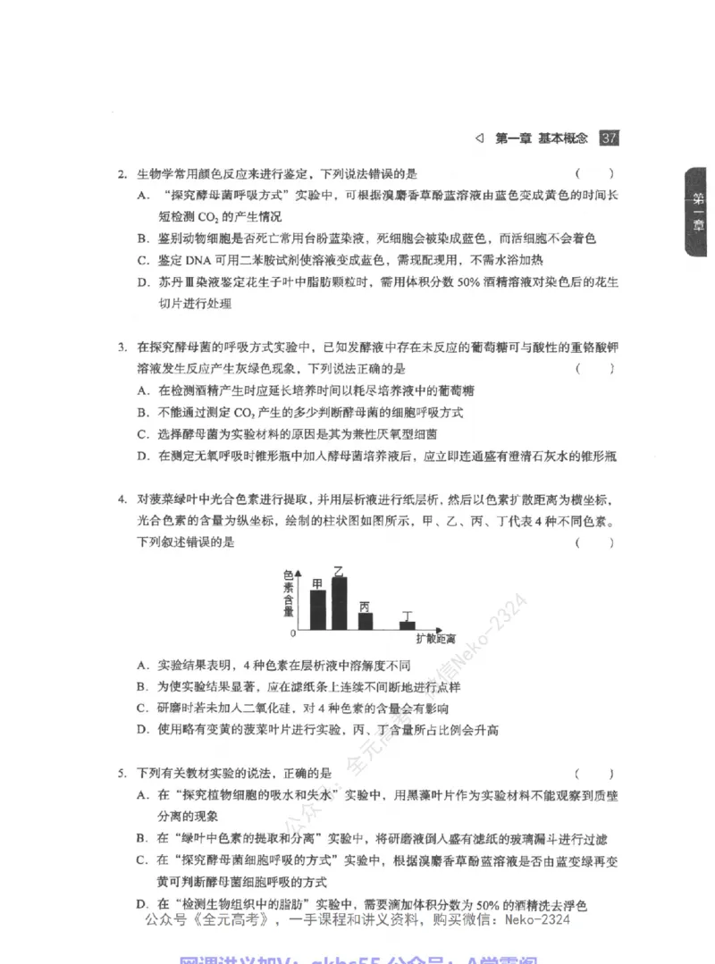高考生物精讲精练二轮-344黑白@_2024-2025高三（6-6月题库）_2024年09月试卷_万猛