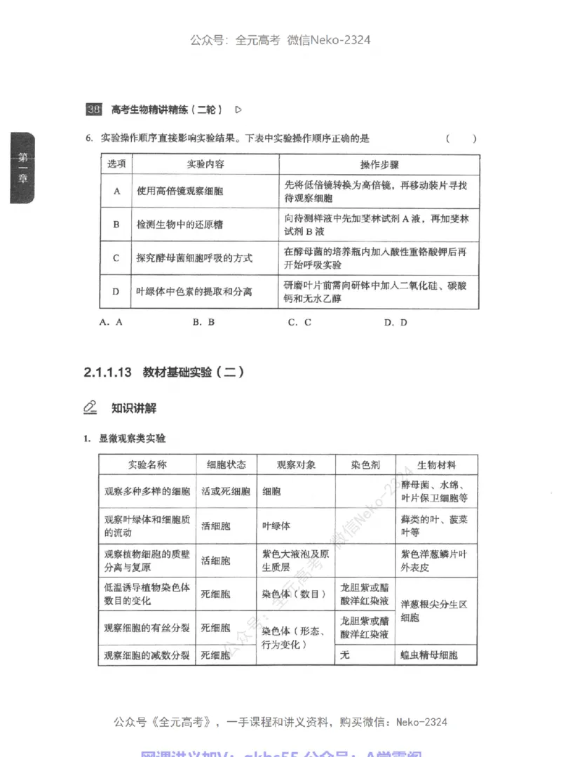 高考生物精讲精练二轮-344黑白@_2024-2025高三（6-6月题库）_2024年09月试卷_万猛
