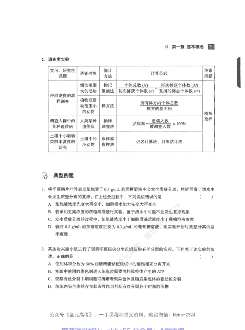 高考生物精讲精练二轮-344黑白@_2024-2025高三（6-6月题库）_2024年09月试卷_万猛