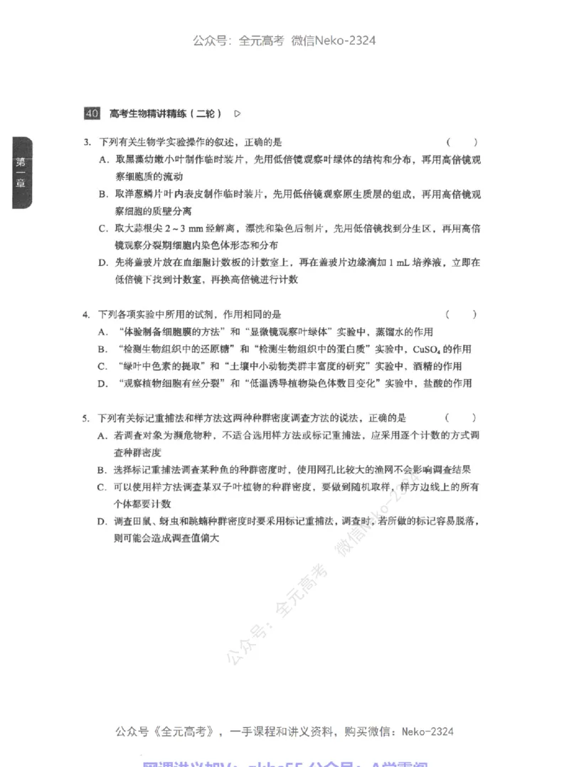 高考生物精讲精练二轮-344黑白@_2024-2025高三（6-6月题库）_2024年09月试卷_万猛