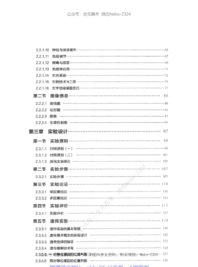 高考生物精讲精练二轮-344黑白@_2024-2025高三（6-6月题库）_2024年09月试卷_万猛