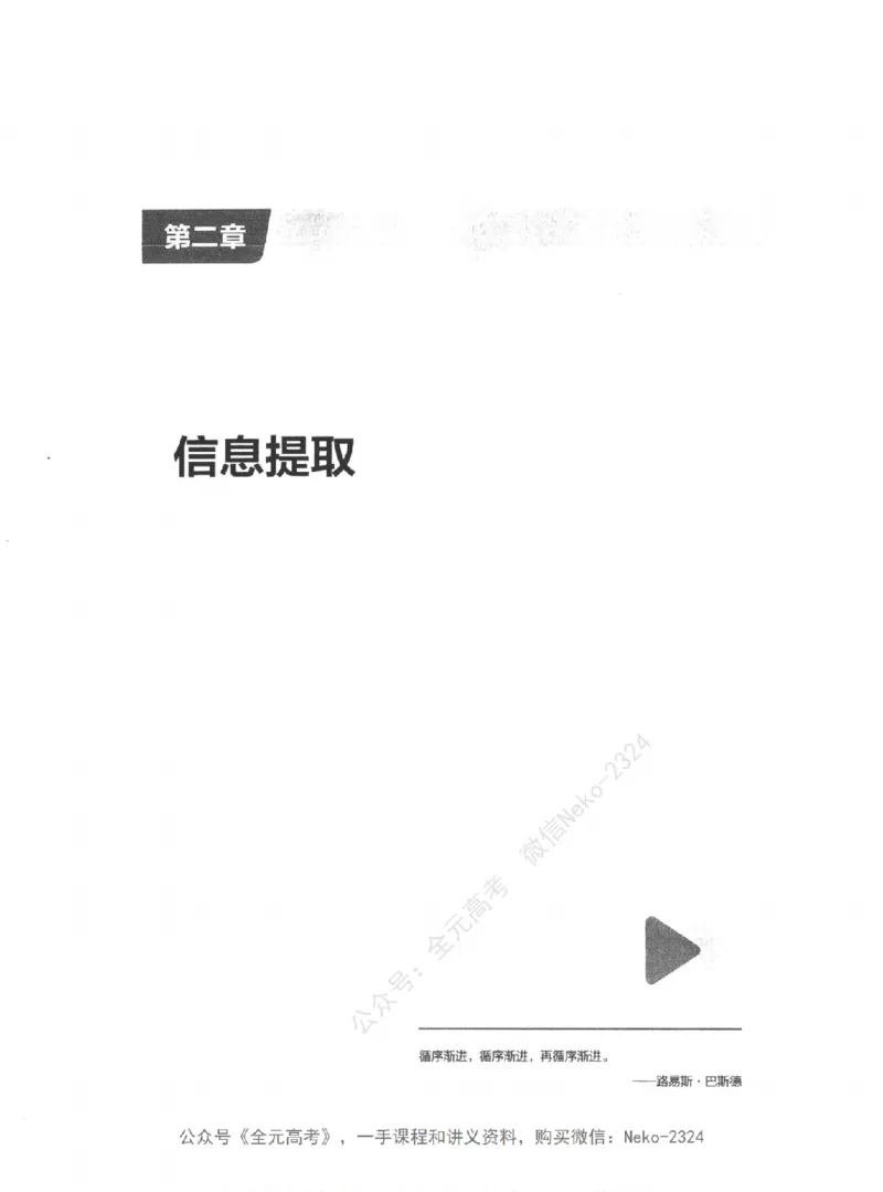 高考生物精讲精练二轮-344黑白@_2024-2025高三（6-6月题库）_2024年09月试卷_万猛