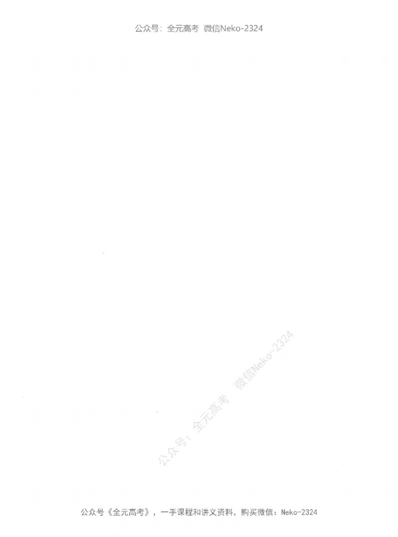 高考生物精讲精练二轮-344黑白@_2024-2025高三（6-6月题库）_2024年09月试卷_万猛