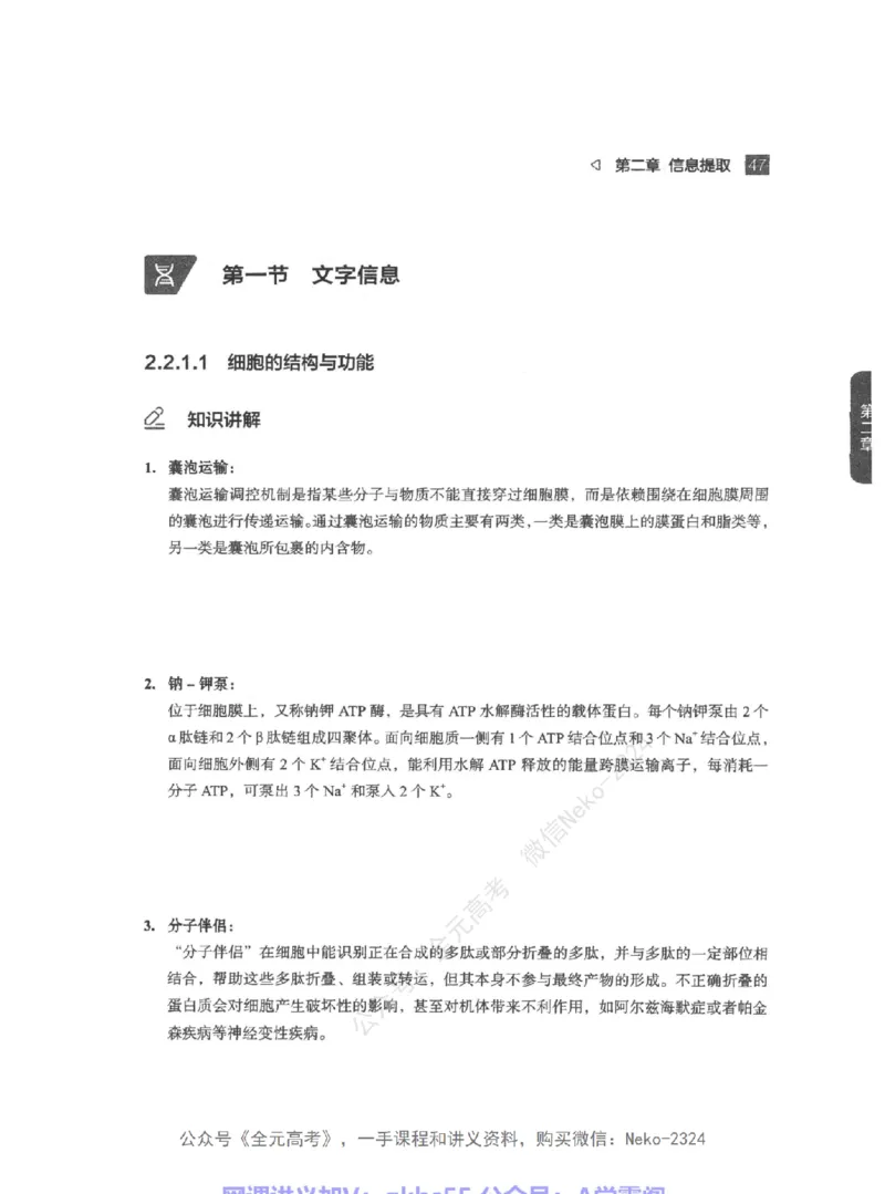 高考生物精讲精练二轮-344黑白@_2024-2025高三（6-6月题库）_2024年09月试卷_万猛