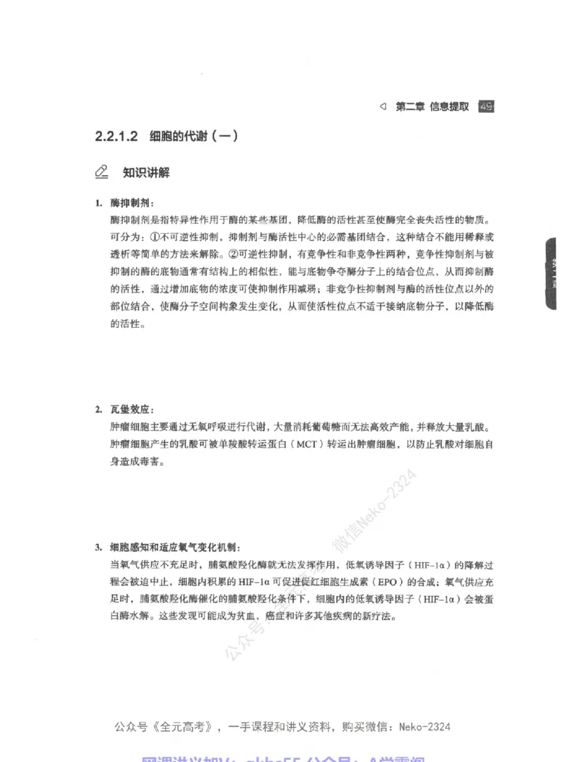 高考生物精讲精练二轮-344黑白@_2024-2025高三（6-6月题库）_2024年09月试卷_万猛