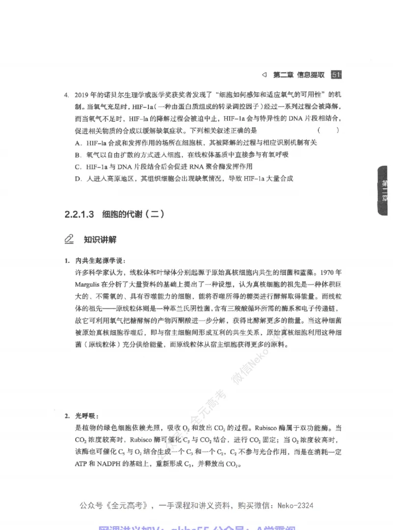 高考生物精讲精练二轮-344黑白@_2024-2025高三（6-6月题库）_2024年09月试卷_万猛
