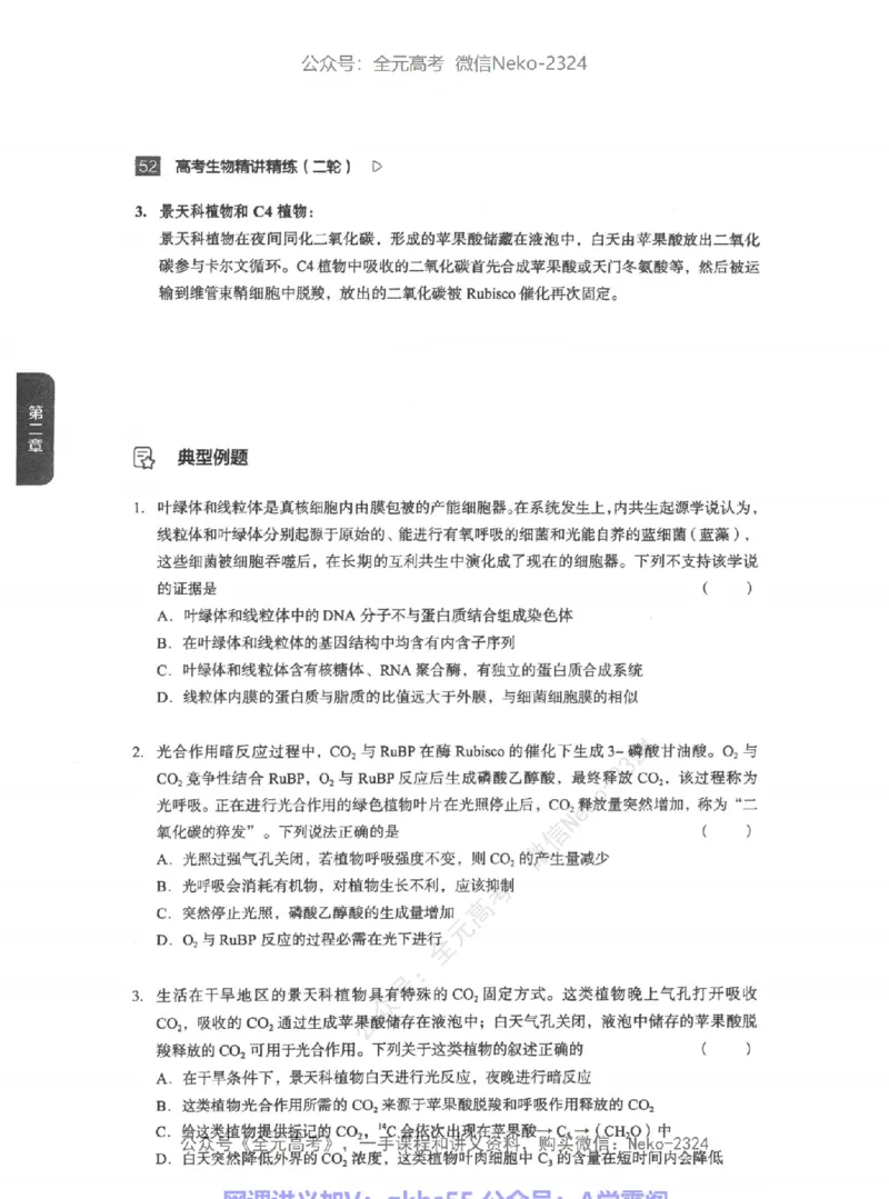 高考生物精讲精练二轮-344黑白@_2024-2025高三（6-6月题库）_2024年09月试卷_万猛