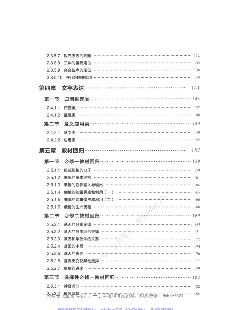 高考生物精讲精练二轮-344黑白@_2024-2025高三（6-6月题库）_2024年09月试卷_万猛