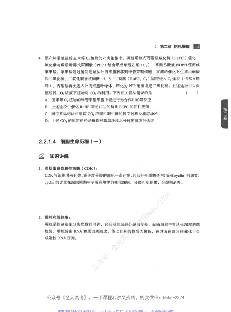 高考生物精讲精练二轮-344黑白@_2024-2025高三（6-6月题库）_2024年09月试卷_万猛