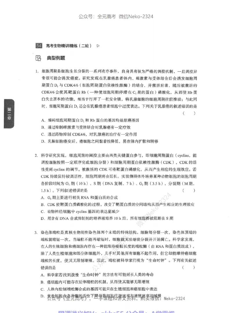 高考生物精讲精练二轮-344黑白@_2024-2025高三（6-6月题库）_2024年09月试卷_万猛