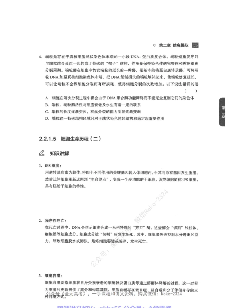 高考生物精讲精练二轮-344黑白@_2024-2025高三（6-6月题库）_2024年09月试卷_万猛