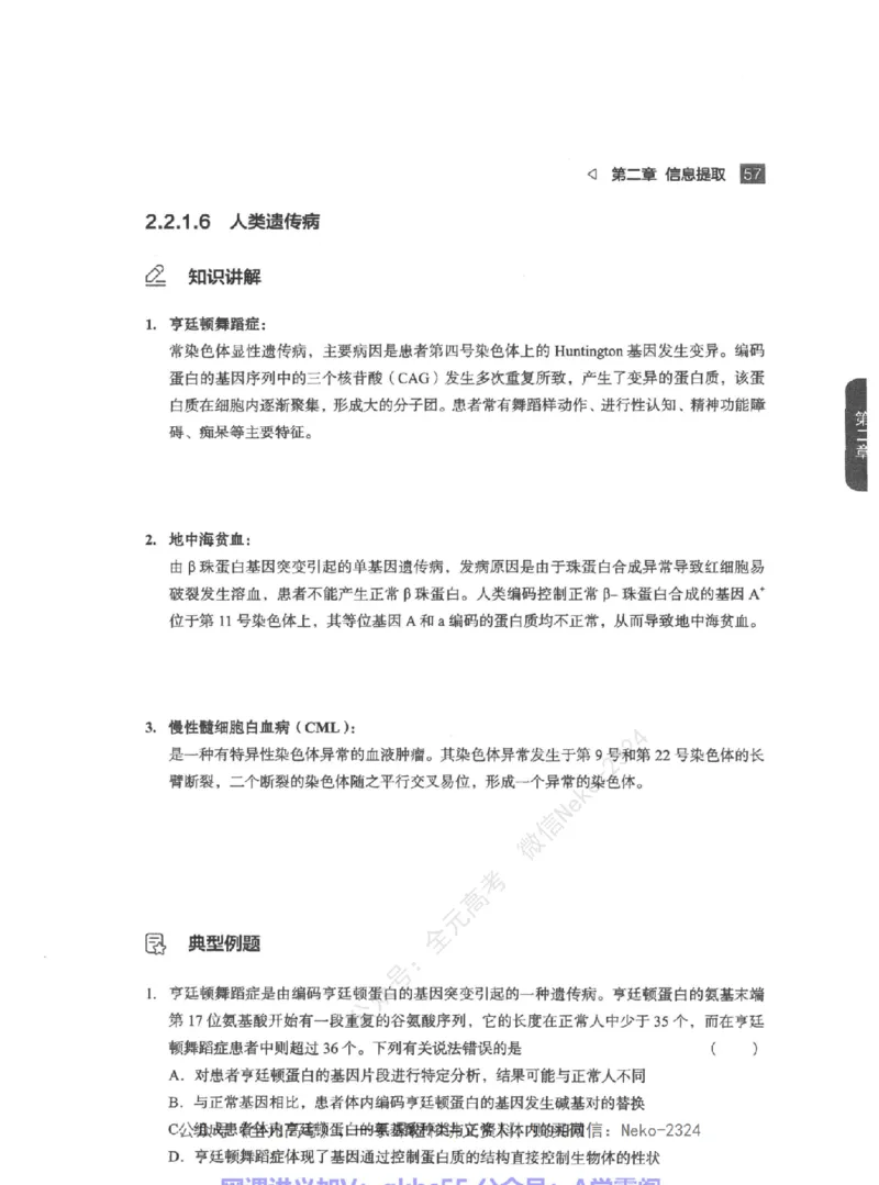 高考生物精讲精练二轮-344黑白@_2024-2025高三（6-6月题库）_2024年09月试卷_万猛