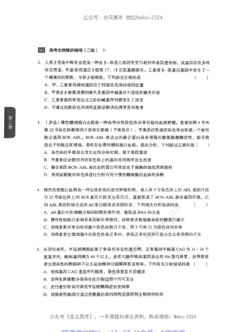 高考生物精讲精练二轮-344黑白@_2024-2025高三（6-6月题库）_2024年09月试卷_万猛