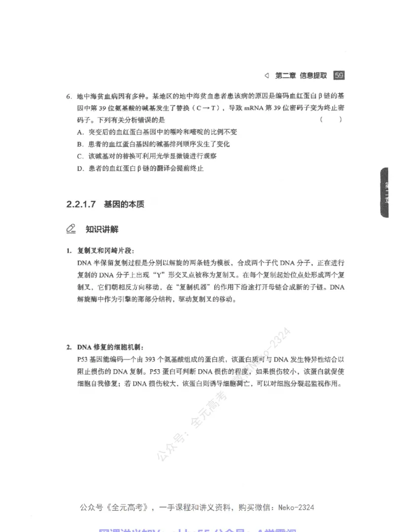 高考生物精讲精练二轮-344黑白@_2024-2025高三（6-6月题库）_2024年09月试卷_万猛