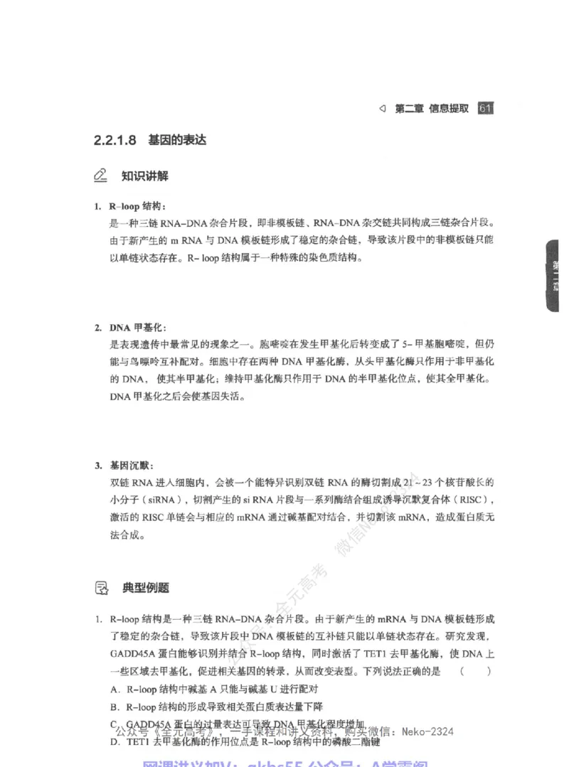 高考生物精讲精练二轮-344黑白@_2024-2025高三（6-6月题库）_2024年09月试卷_万猛