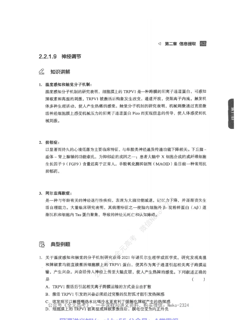 高考生物精讲精练二轮-344黑白@_2024-2025高三（6-6月题库）_2024年09月试卷_万猛