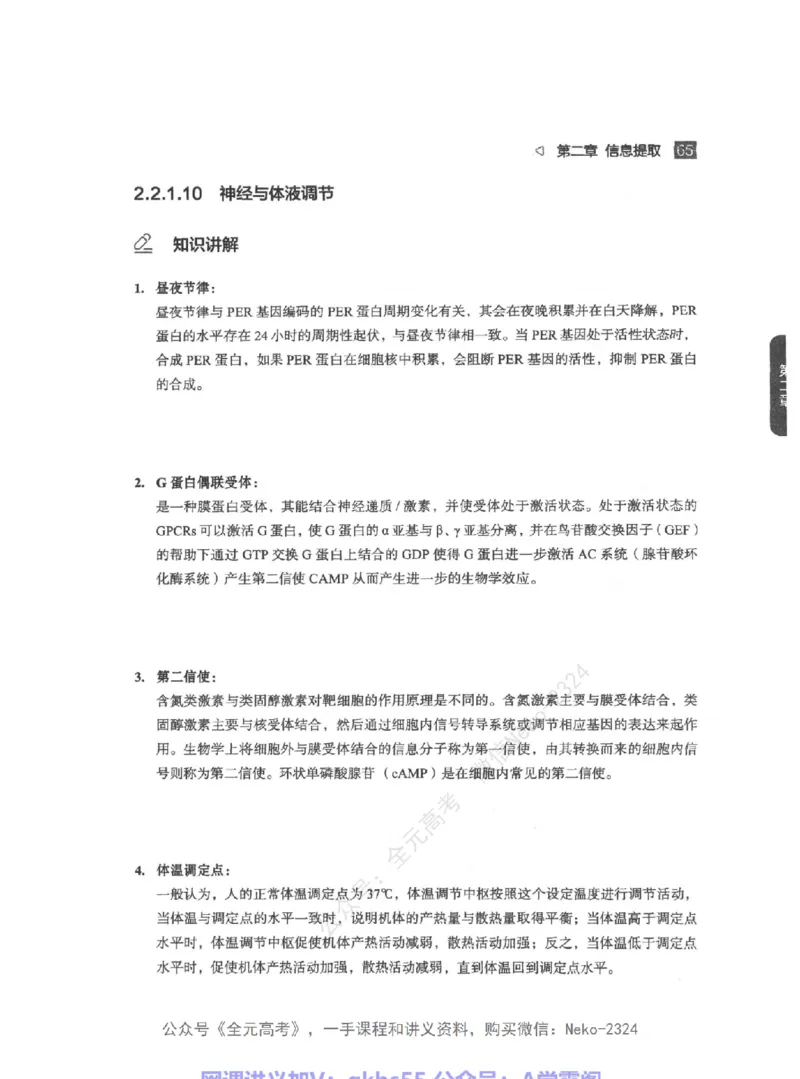 高考生物精讲精练二轮-344黑白@_2024-2025高三（6-6月题库）_2024年09月试卷_万猛