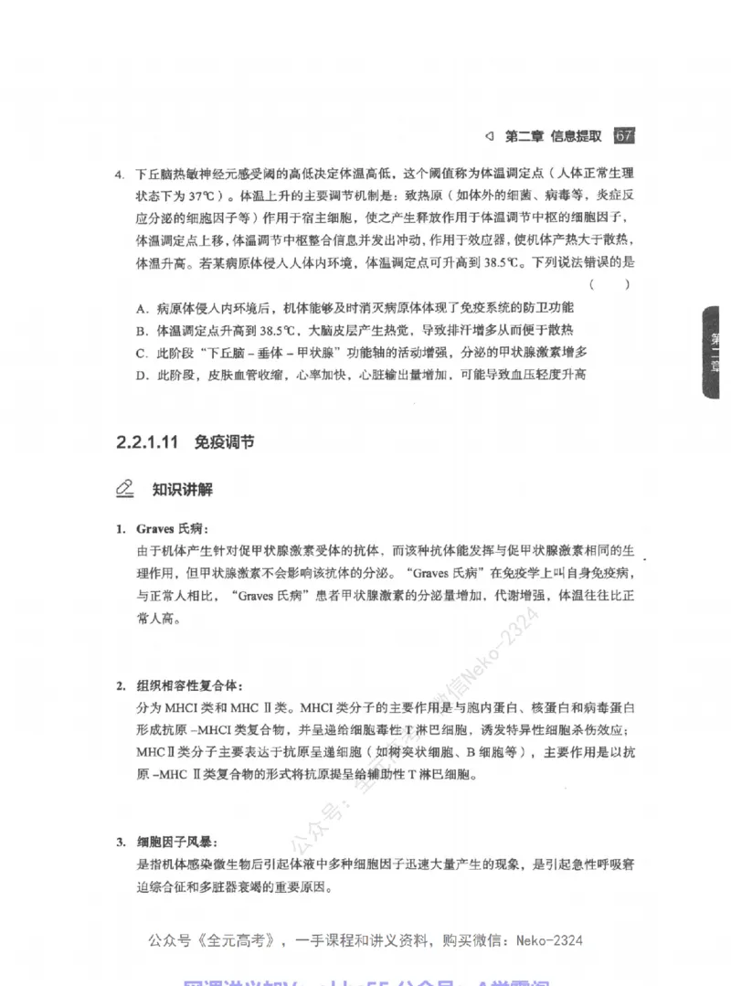 高考生物精讲精练二轮-344黑白@_2024-2025高三（6-6月题库）_2024年09月试卷_万猛